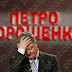 Поездка Порошенко в Вашингтон закончилась провалом