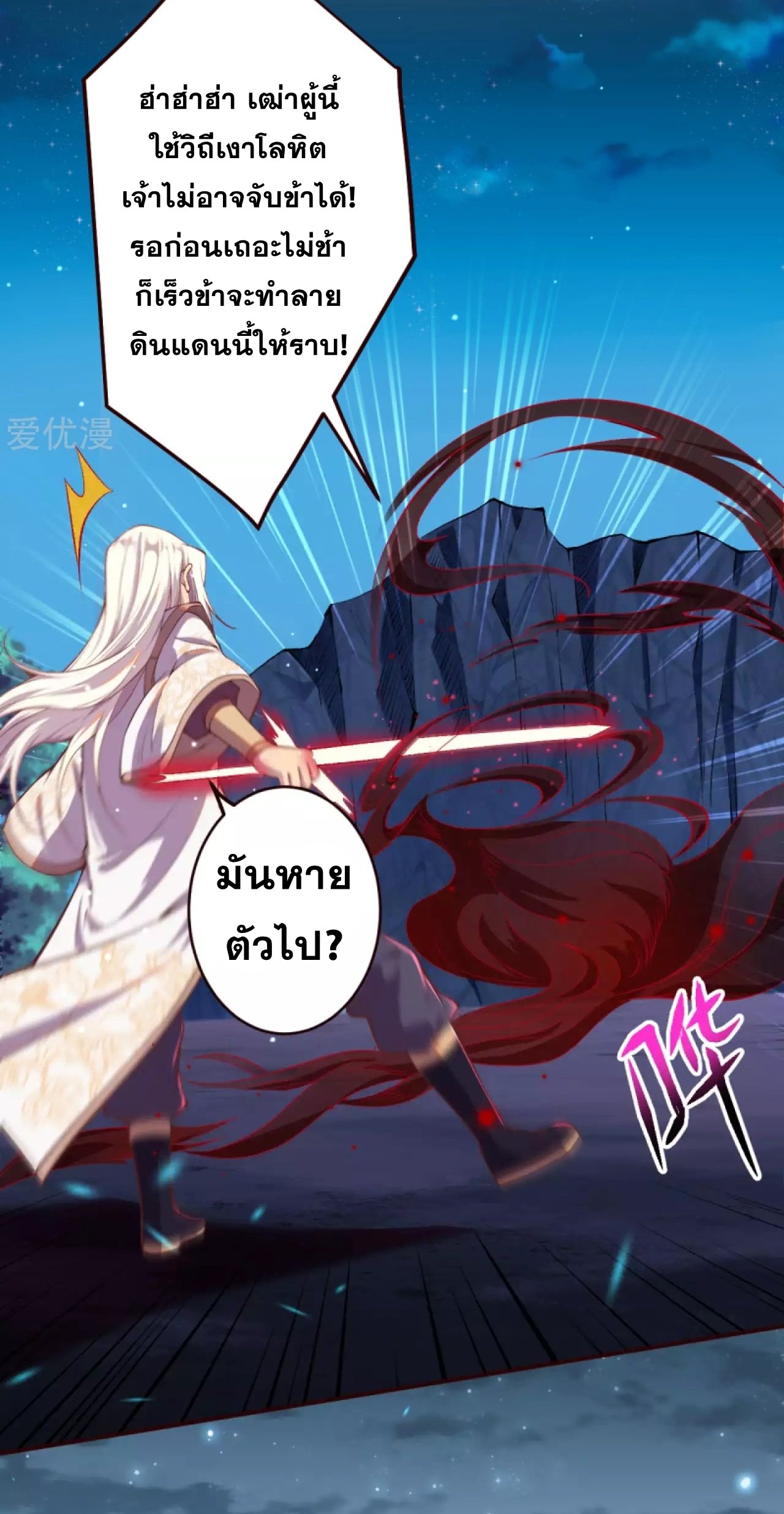 Against the Gods อสูรพลิกฟ้า ตอนที่ 325-326