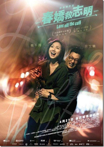 Love off the cuff 春嬌救志明 12