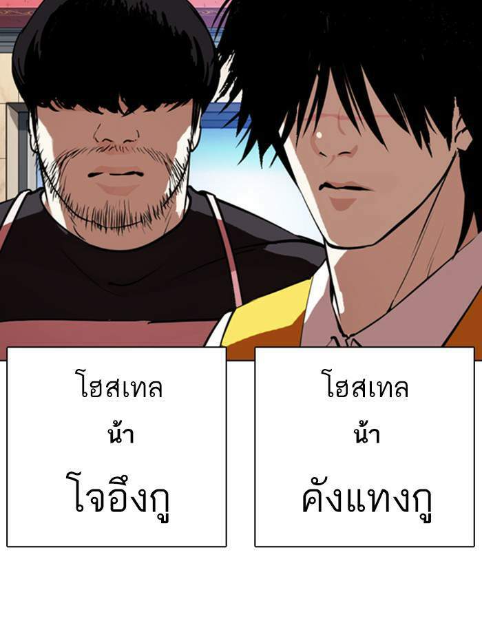 Lookism ตอนที่ 348