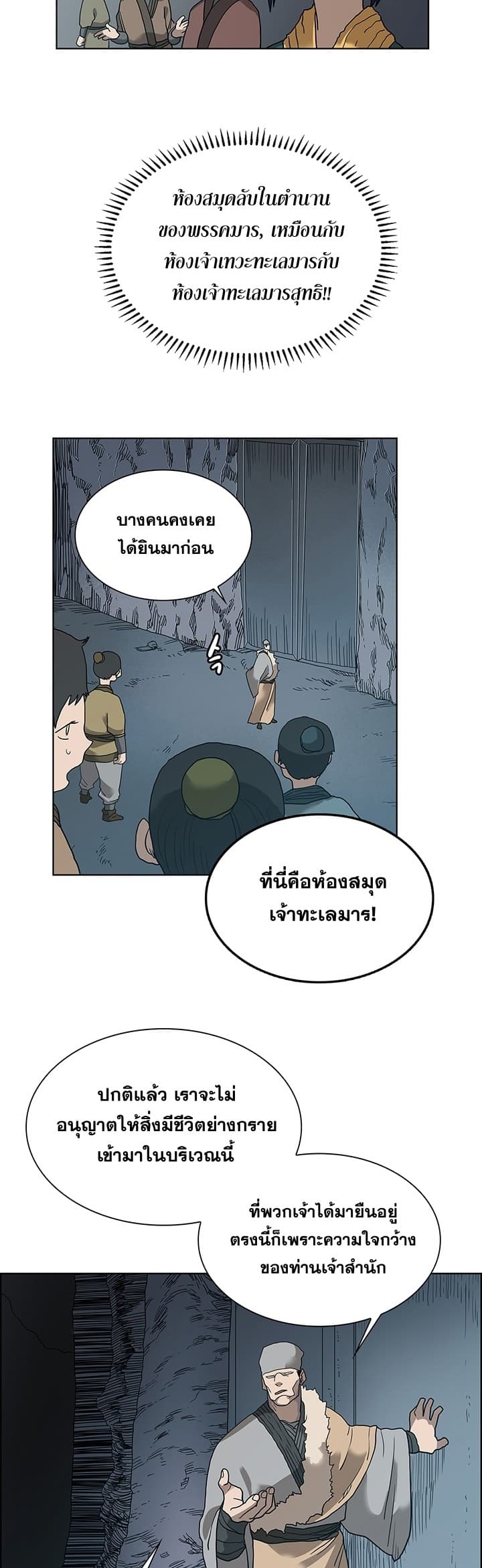 Chronicles of Heavenly Demon ตำนานมารสวรรค์ ตอนที่ 8