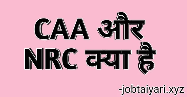 सब कुछ जो आप CAA और NRC के बारे में जानना चाहते है ?