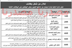 وظائف جريدة الخليج ١٨/٩/٢٠١٦