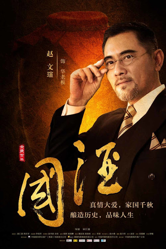 Guo Jiu China Movie