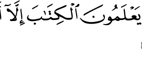 Alquran Daily - surah : Al-Baqarah ,    سورة البقرة   , ayat :  78 (2) -  78 (2)