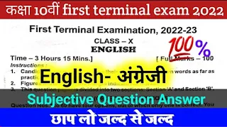 Bihar Board Class 10th English Question paper First Terminal Exam | Class 10 English First Terminal Exam