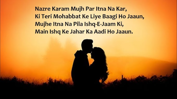 मैं इश्क़ के जहर का आदि हो जाऊं। Love Shayari with the image in Hindi