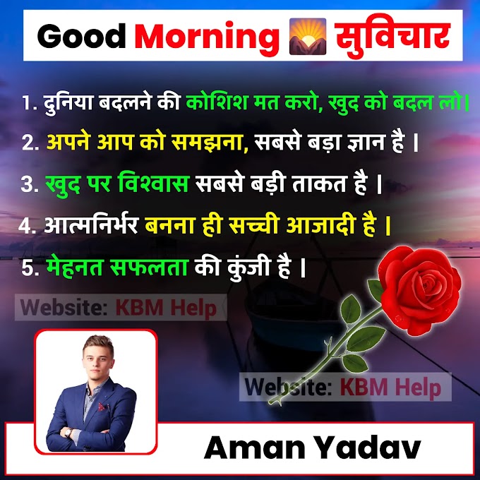 Good Morning Suvichar Status in Hindi 