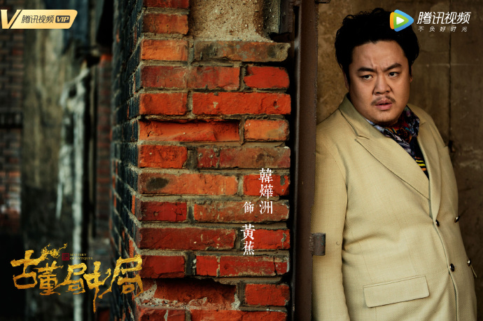 Mystery of Antiques 1 China Web Drama