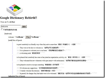 [測試可用]Google字典重生囉