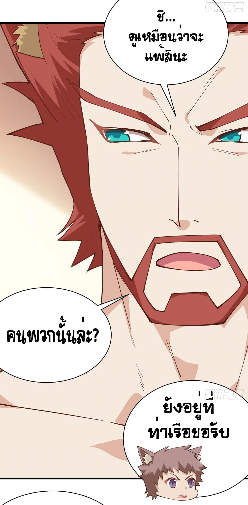 Starting From Today I’ll Work As A City Lord ตอนที่ 294