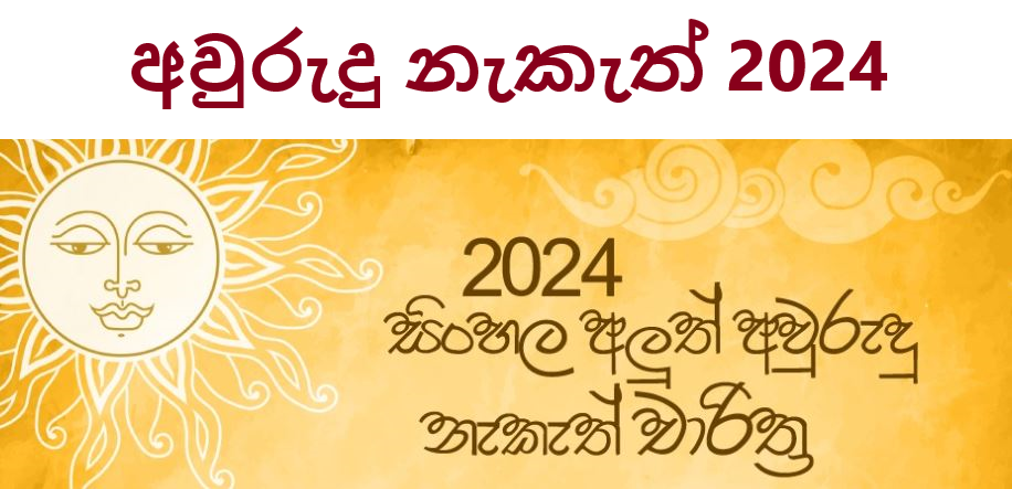 Avurudu Nakath 2024