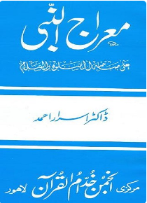 The Prophet's Ascension Book by Dr. Israr Ahmad