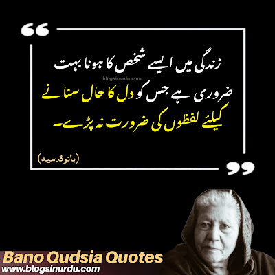 Bano Qudsia Quotes in Urdu