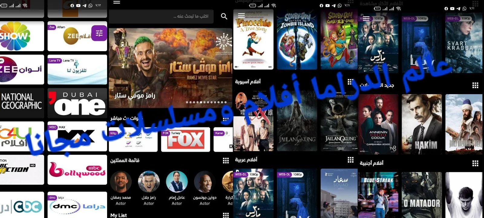 تطبيق عالم الدراما آخر اصدار 2022 👌World Drama APK أفلام ومسلسلات بدون فواصل