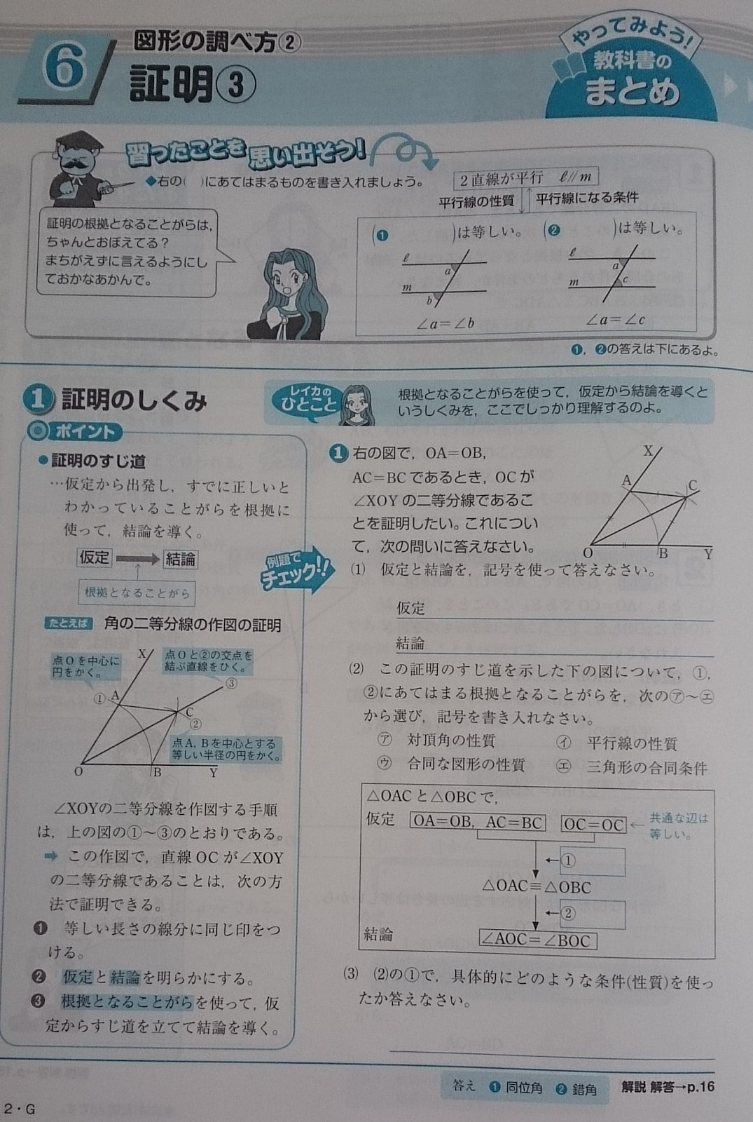 いえがくサポート 勉強が超 苦手な中学生の勉強方法 中２数学