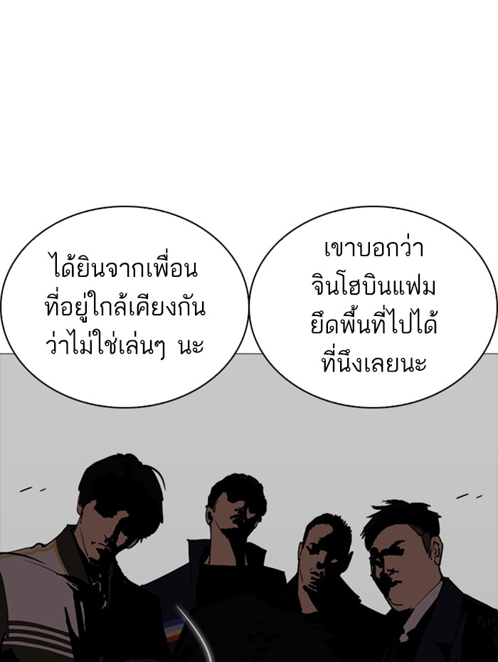 Lookism ตอนที่ 252