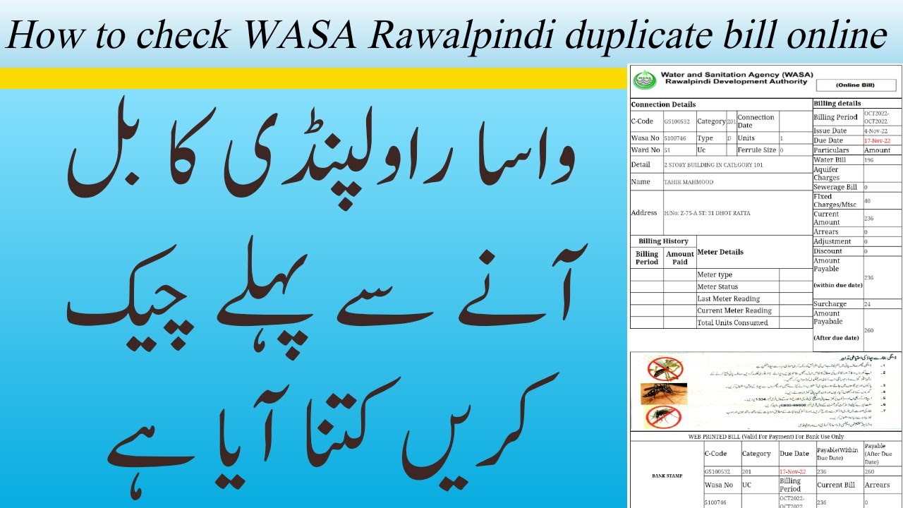 واسا راولپنڈی آن لائن بل چیک