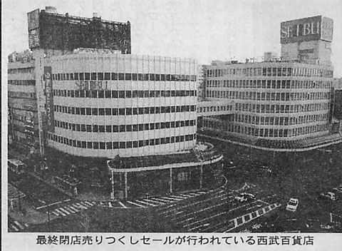 パイプにゅーす 西武沼津店の閉店迫る 沼朝記事
