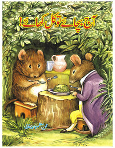 13964361 Aaj Bachae To Kal Khahe By Moazam Javed Bukhari