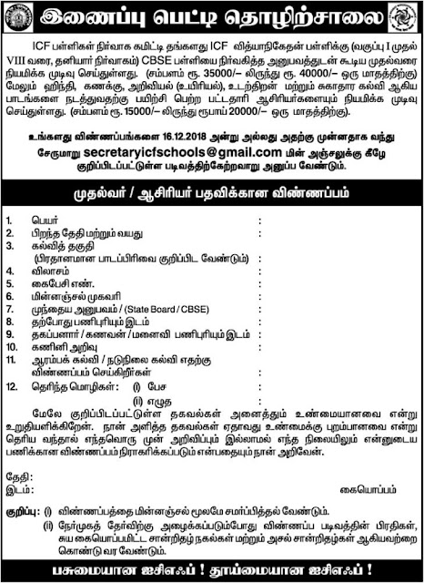 ICF Chennai School - Teachers Vacancy Notification and Application Download pdf
