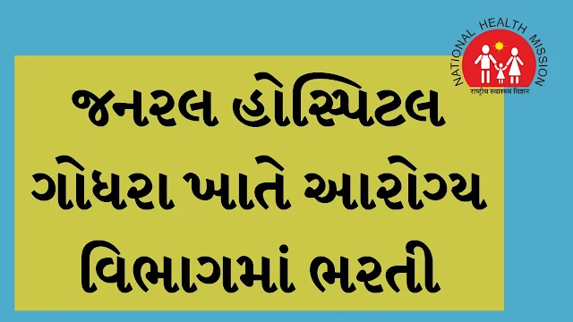 General Hospital Godhra Recruitment for Various Posts 2024