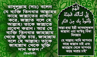 Dua In Bangla