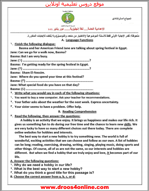 نموذج امتحان استرشادى بالإجابات من محافظة المنوفية الصف الثالث الإعدادى الترم الأول 2021