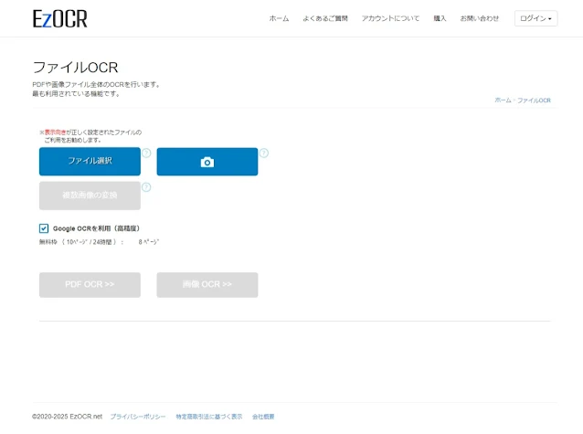 EzOCRのスクリーンショット