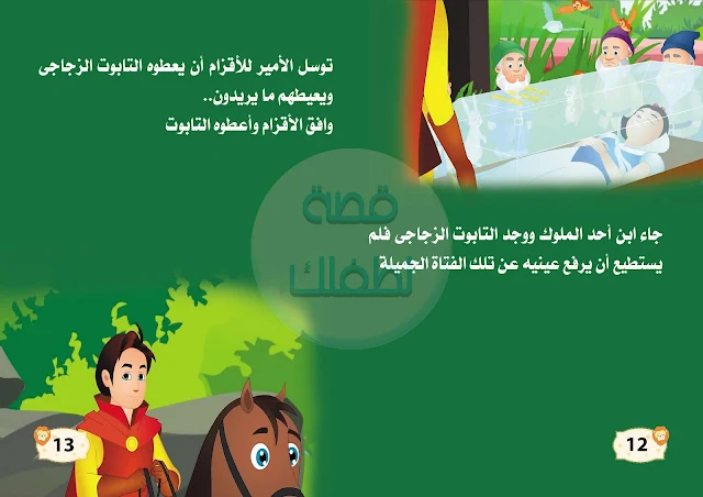 سنويت والأقزام السبعة Snow White and the Seven Dwarfs مصورة ومكتوبةوفيديو و PDF