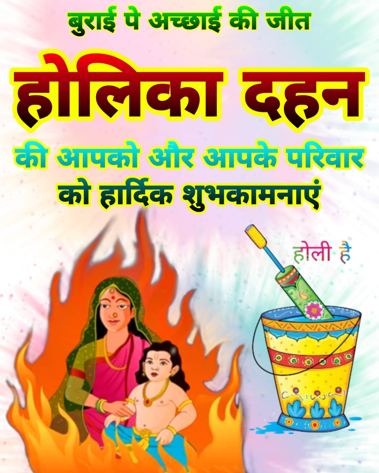 Holika Dahan ki Hardik Shubhkamnaye images, photos and wallpapers