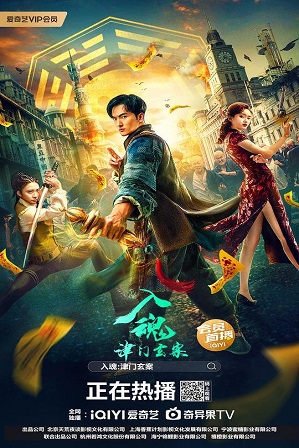 The Curious Case of Tianjin (2022) Full Hindi Dual Audio Movie Download 480p 720p Web-DL