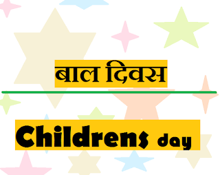 happy childrens day