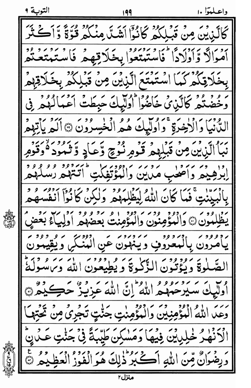 Wa A’lamu Para Read Arabic