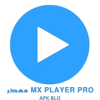 تحميل MX Player Pro مهكر مدفوع مجانا للاندرويد 2024 اخر اصدار
