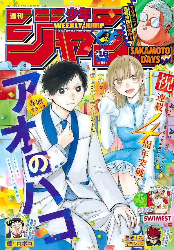 週刊少年ジャンプ 2025年16号 [Weekly Shonen Jump 2025 No.16+RAR]