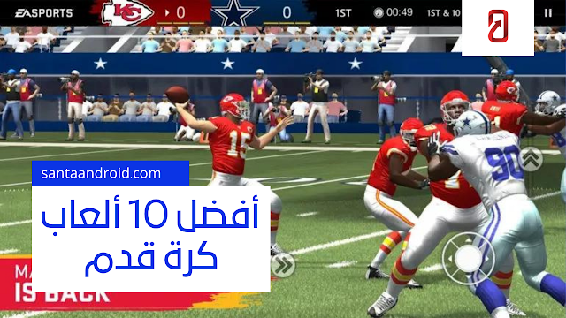 أفضل 10 ألعاب كرة قدم NFL للأندرويد ستحبها جميعا