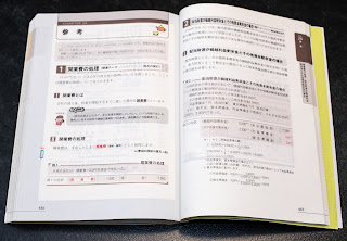 みんなが欲しかった簿記の教科書　日商簿記2級／滝澤ななみ　日商簿記2級テキスト