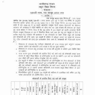 CG ALL ATMANAND SCHOOL VACANCY 2023 | छत्तीसगढ़ के सभी आत्मानंद स्कूलों में सभी श्रेणी के 9148 पदों की वेकेंसी