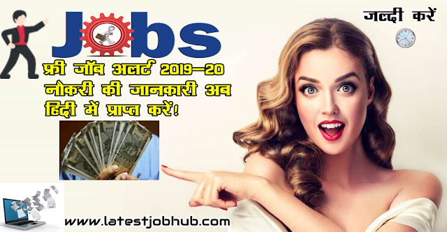 new jobs 2019, 2020 vacancy, government jobs, sarkari jobs, today jobs, jobs lucknow