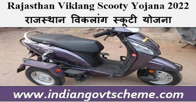 Rajasthan Viklang Scooty Yojana