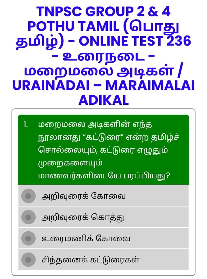 ONLINE TEST 236 - உரைநடை - மறைமலை அடிகள் / URAINADAI – MARAIMALAI ADIKAL - TNPSC GROUP 2 & 4 POTHU TAMIL (பொது தமிழ்)