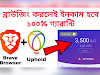 ব্রাউজিং করলেই ইনকাম হবে 100% গ্যারান্টি | Earn From Brave Browser By Browsing Only | Parodia Tech