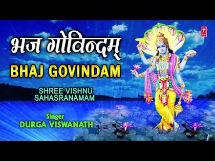 भज गोविन्दंम भजन लिरिक्स Bhaj Govindam Bhajan Lyrics