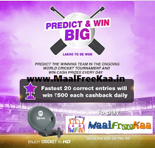 Are you ready cricket fans!!! It's time to test your cricket knowledge and WIN BIG! 💰Predict the winners in the ongoing matches and get a chance to win amazing cash prizes