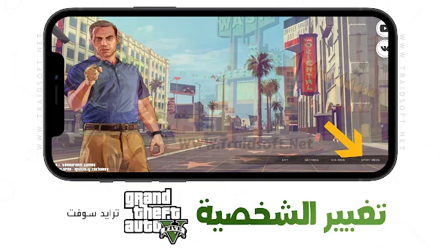 لعبة GTA 5 مهكرة للاندرويد برابط مباشر