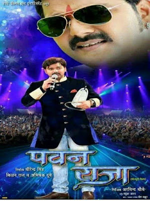 Pawan Raja Bhojpuri Movie 