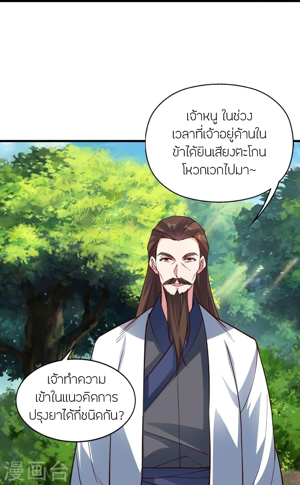 Banished Disciple’s Counterattack จักรพรรดิเซียนยุทธ ตอนที่ 301