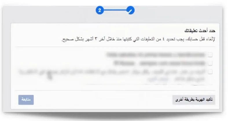 طريقة تجاوز الاختبار الامني على الفيس بوك لاستعادة الحساب