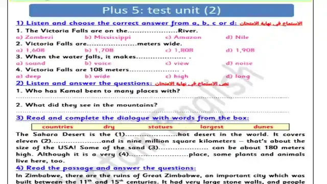 اجمل امتحان لغة انجليزية على الوحدة الثانية كونكت بلس 5 بالاجابات الصف الخامس الابتدائى الترم الاول 2024
